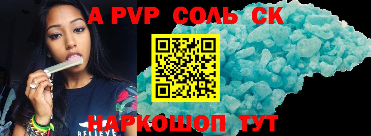 Alpha-PVP крисы CK Мурино