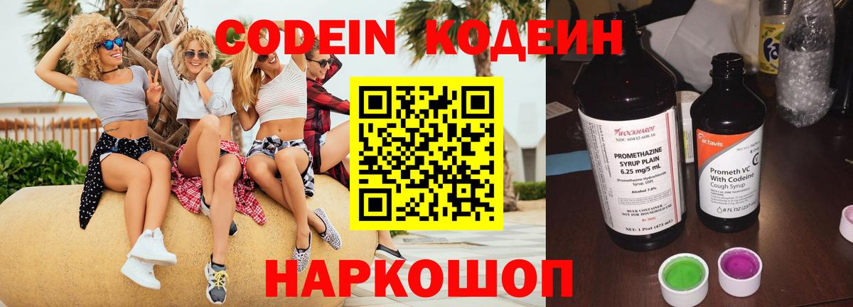 Кодеин напиток Lean (лин) Мурино