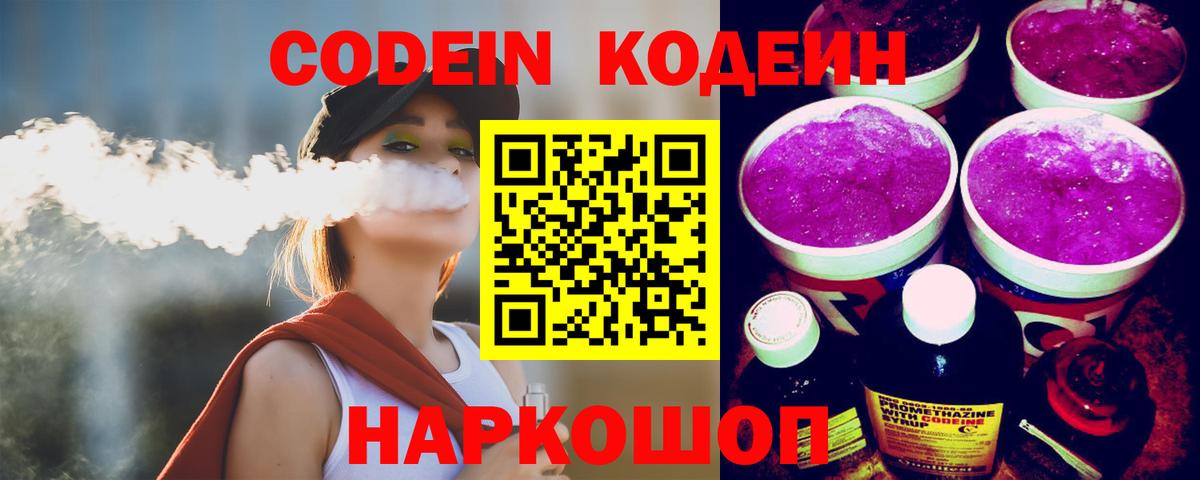 Codein Purple Drank  Codein напиток Lean (лин)  Мурино  Вход с VPN 